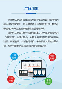 京師博仁綜合教育解決方案 職業(yè)生涯測評、心理咨詢室建設(shè)與高考選科輔導(dǎo)服務(wù)全解析