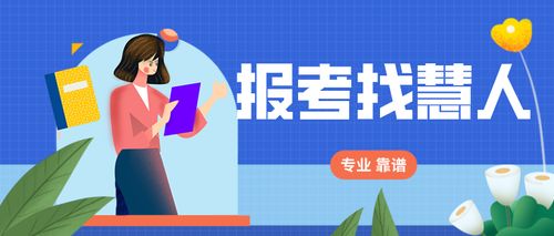 慧人教育心理咨詢師是否靠譜 專業性與服務全面解析