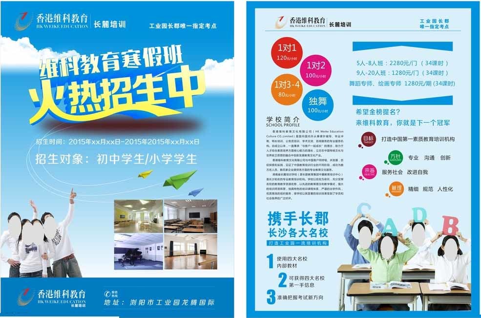 賦能未來，成就夢想——專業教育咨詢助力招生之路